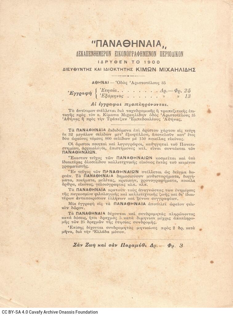 17 x 13 εκ. 129 σ. + 7 σ. χ.α., όπου στη σ. [1] χειρόγραφη αφιέρωση του συγγραφέα